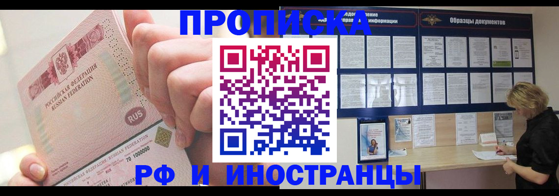 временная регистрация в Свободном