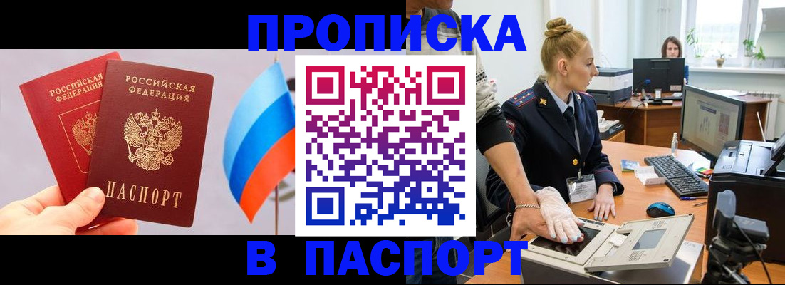прописка для военкомата в Свободном